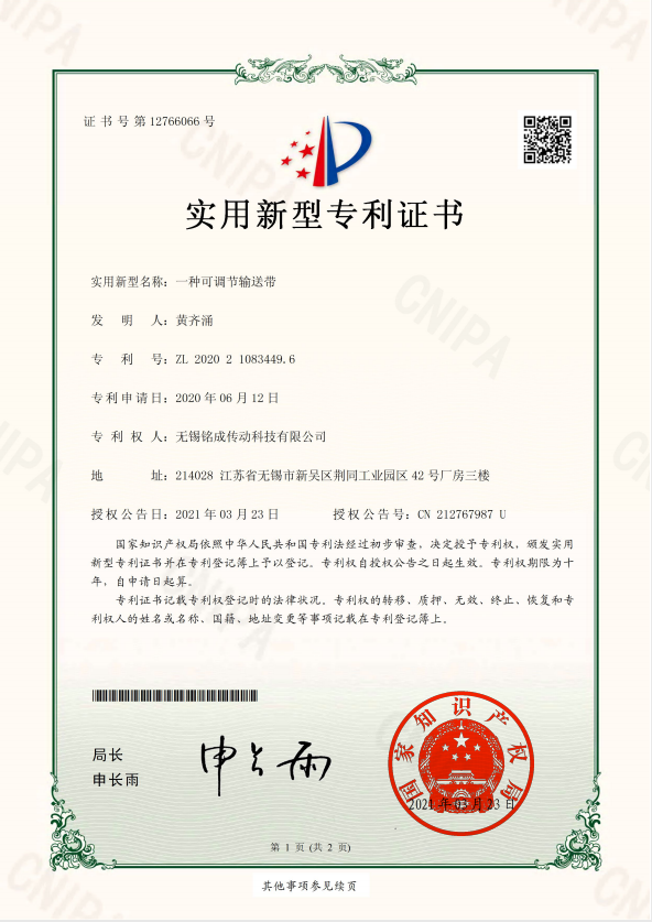 一种可(kě)调节输送带专利
