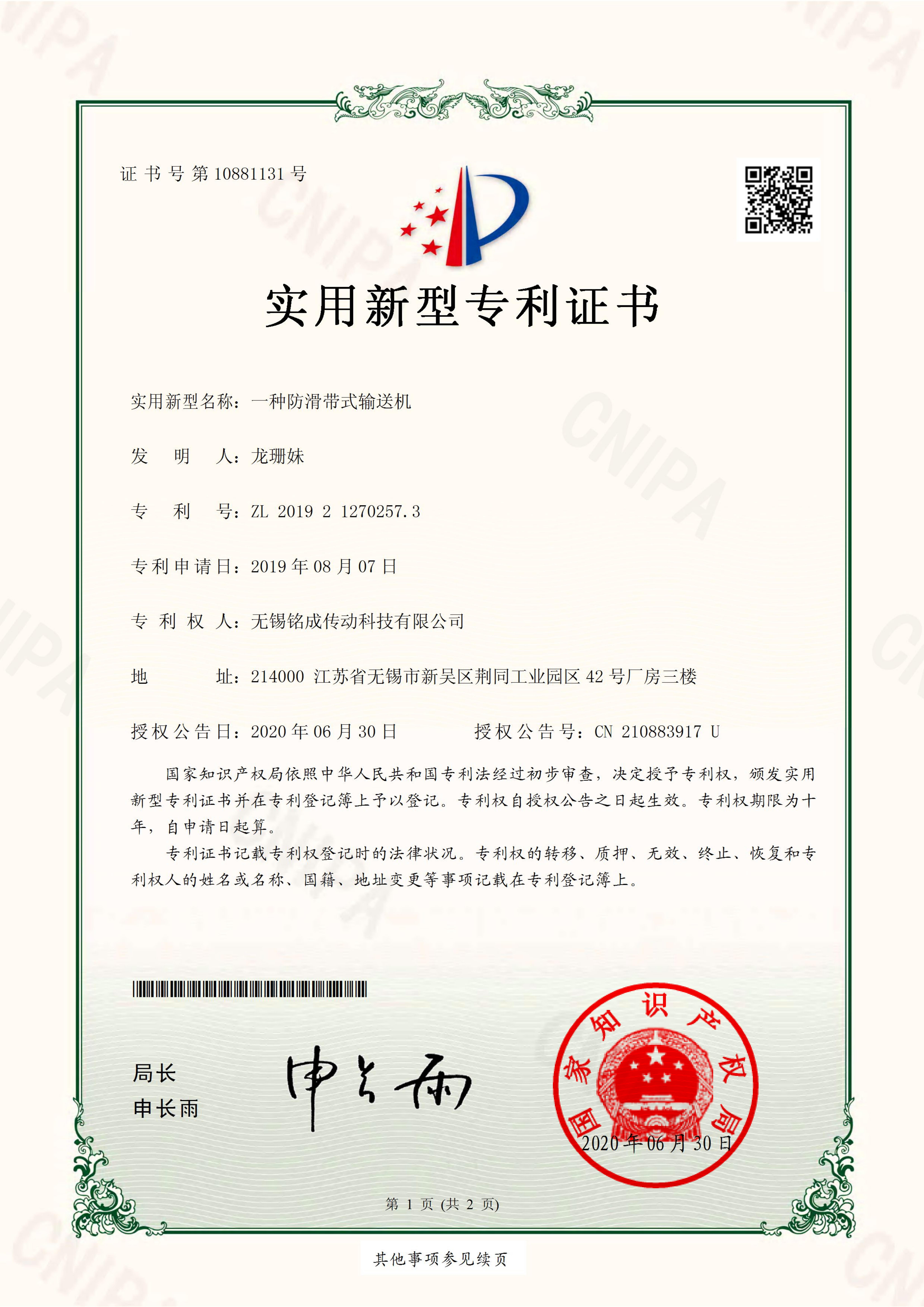 一种防滑带式输送机专利