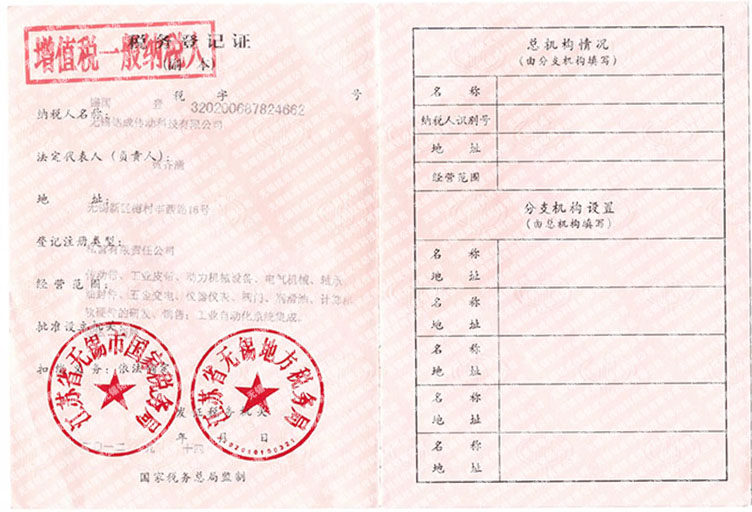 铭成税務(wù)登记证.jpg